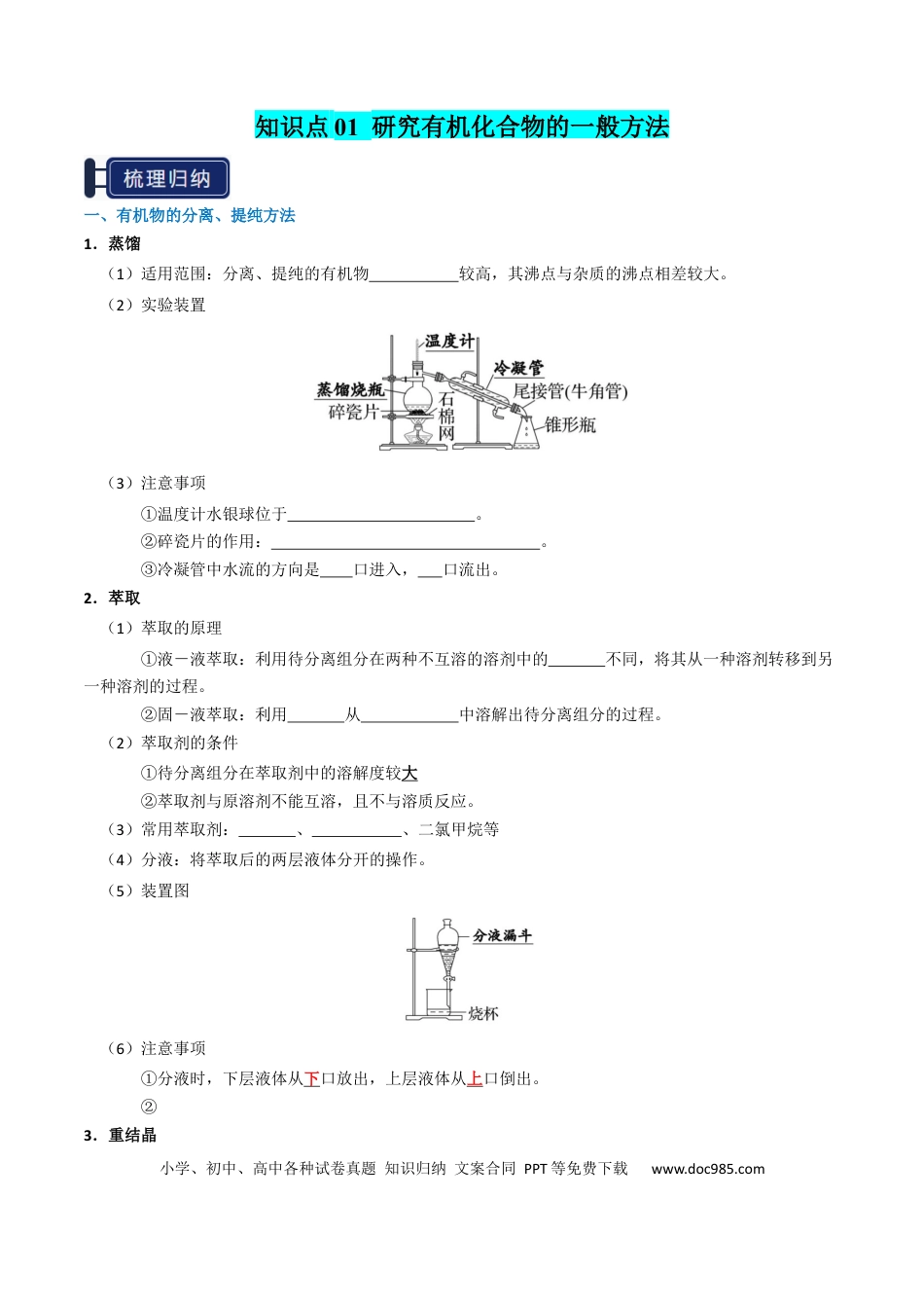 高中化学知识清单29 有机合成与推断（原卷版）.docx