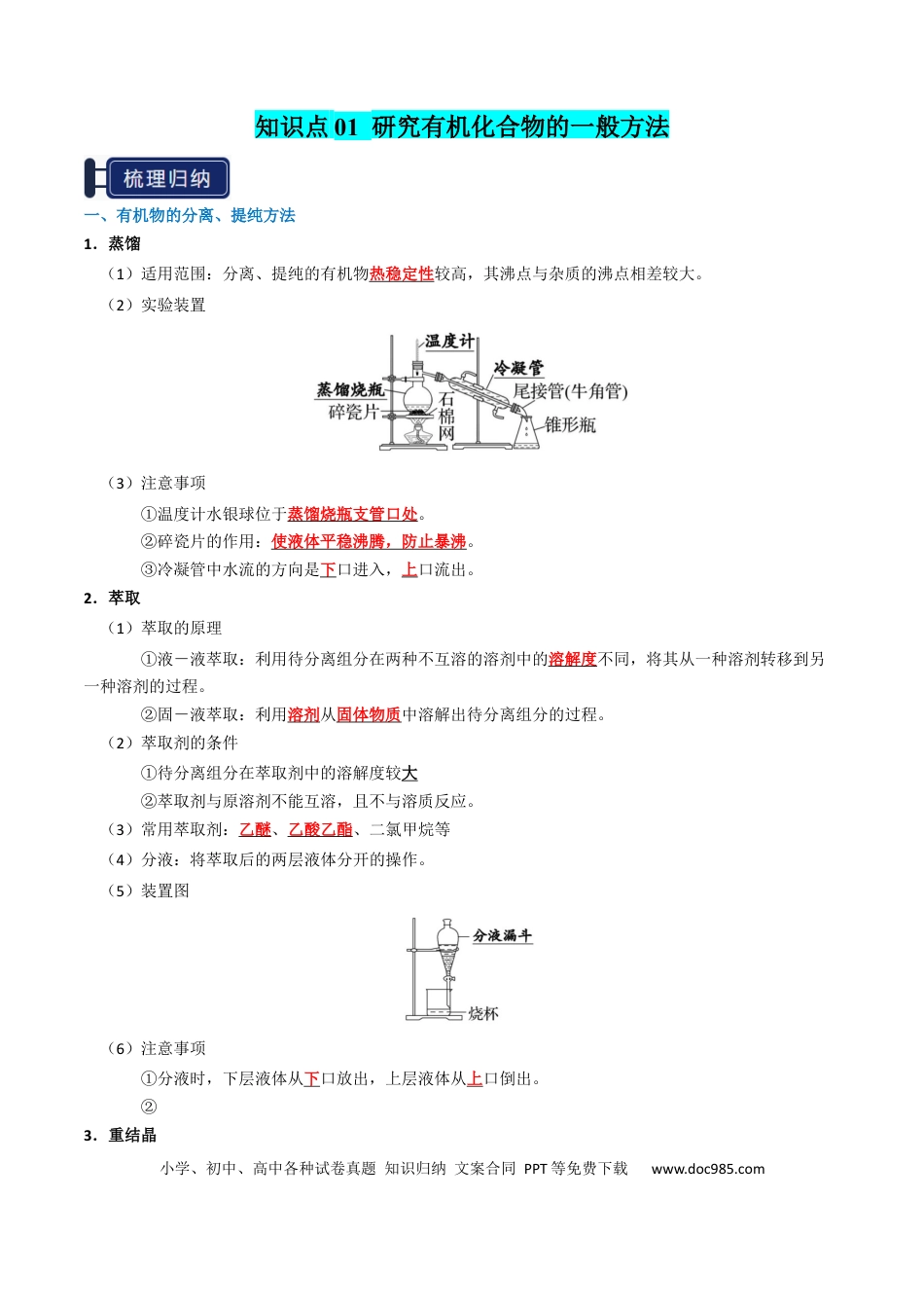 高中化学知识清单29 有机合成与推断（解析版）.docx