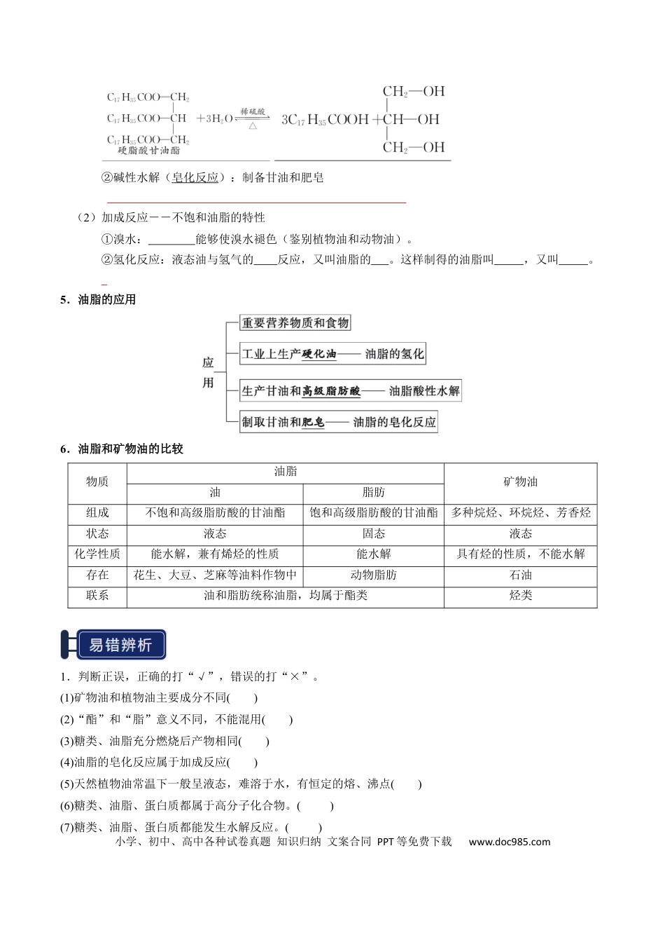 高中化学知识清单28 生物大分子、合成高分子（原卷版）.docx