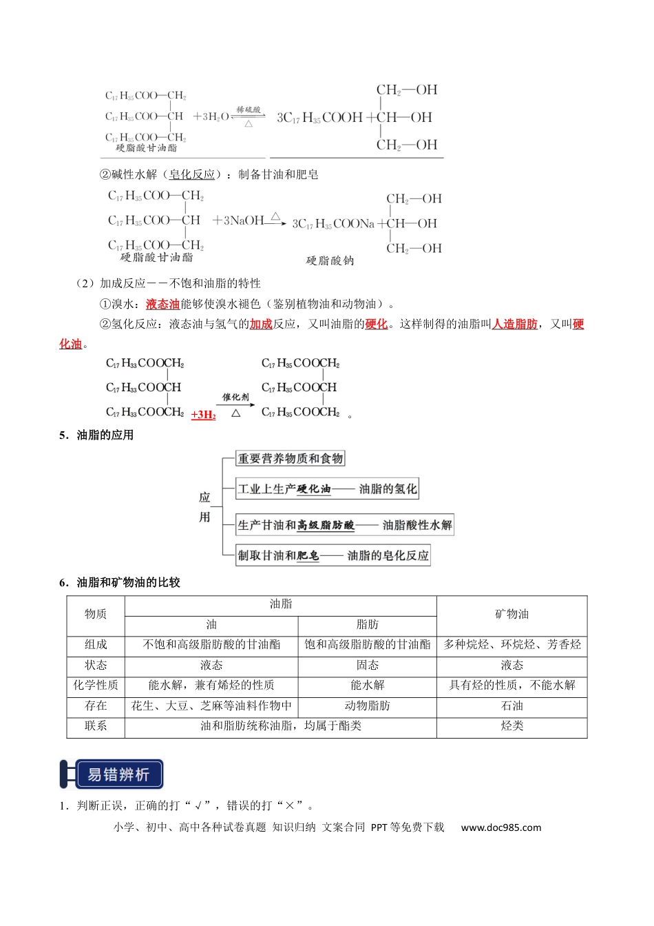 高中化学知识清单28 生物大分子、合成高分子（解析版）.docx