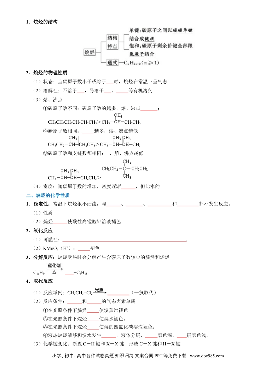 高中化学知识清单26 烃-（原卷版）.docx