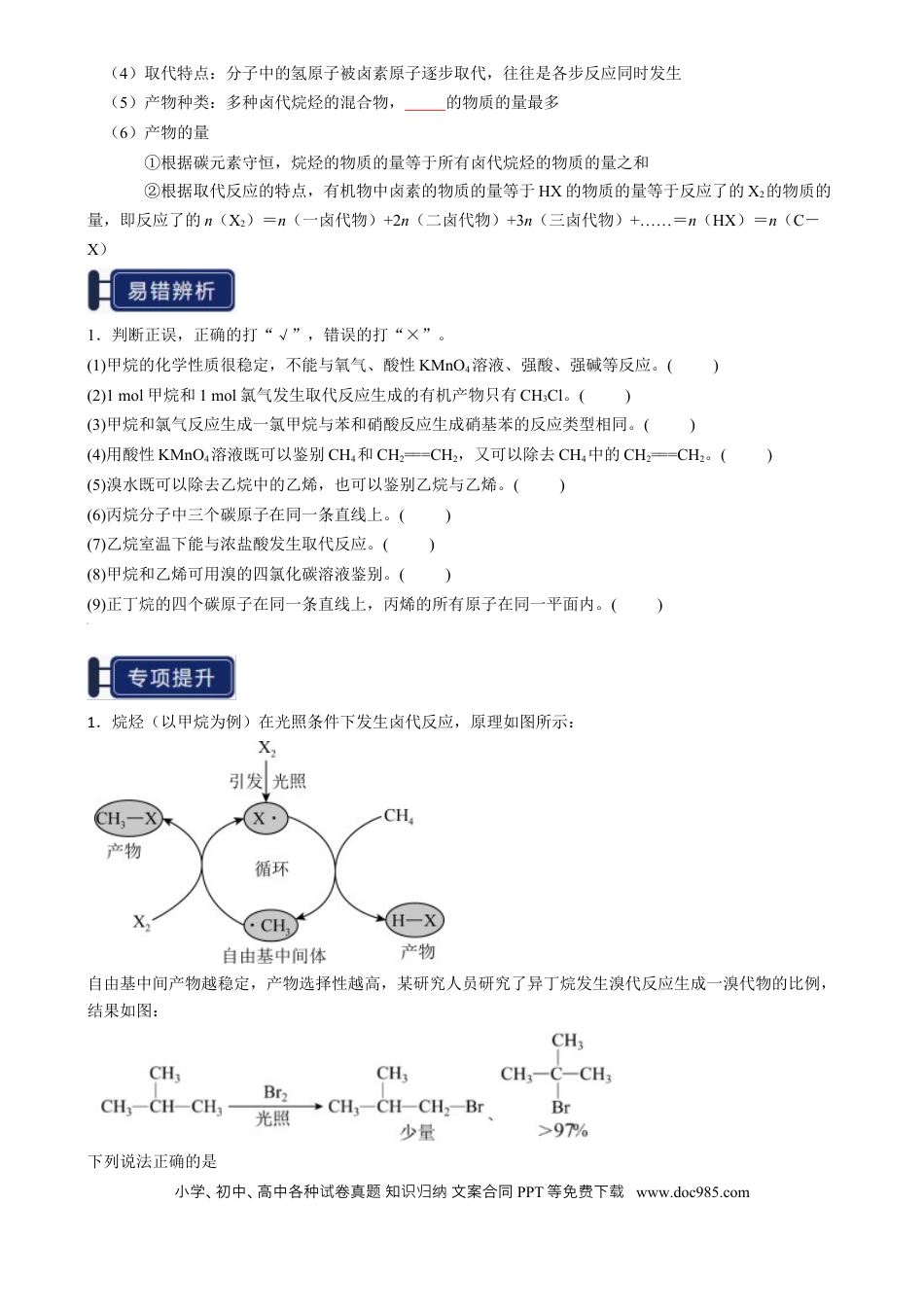 高中化学知识清单26 烃-（原卷版）.docx