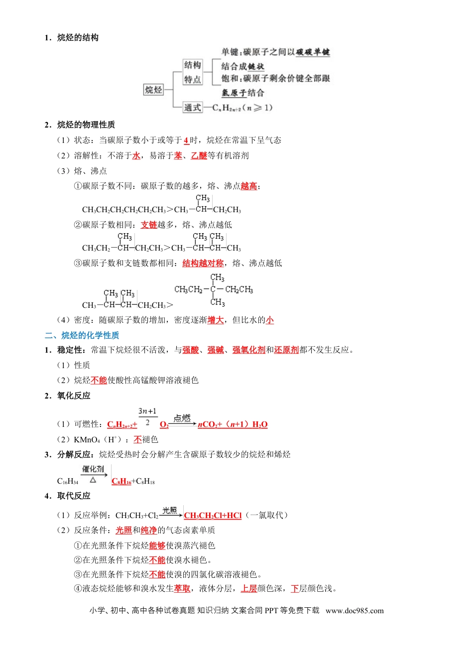 高中化学知识清单26 烃-（解析版）.docx