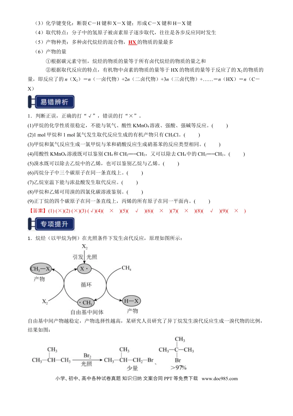 高中化学知识清单26 烃-（解析版）.docx