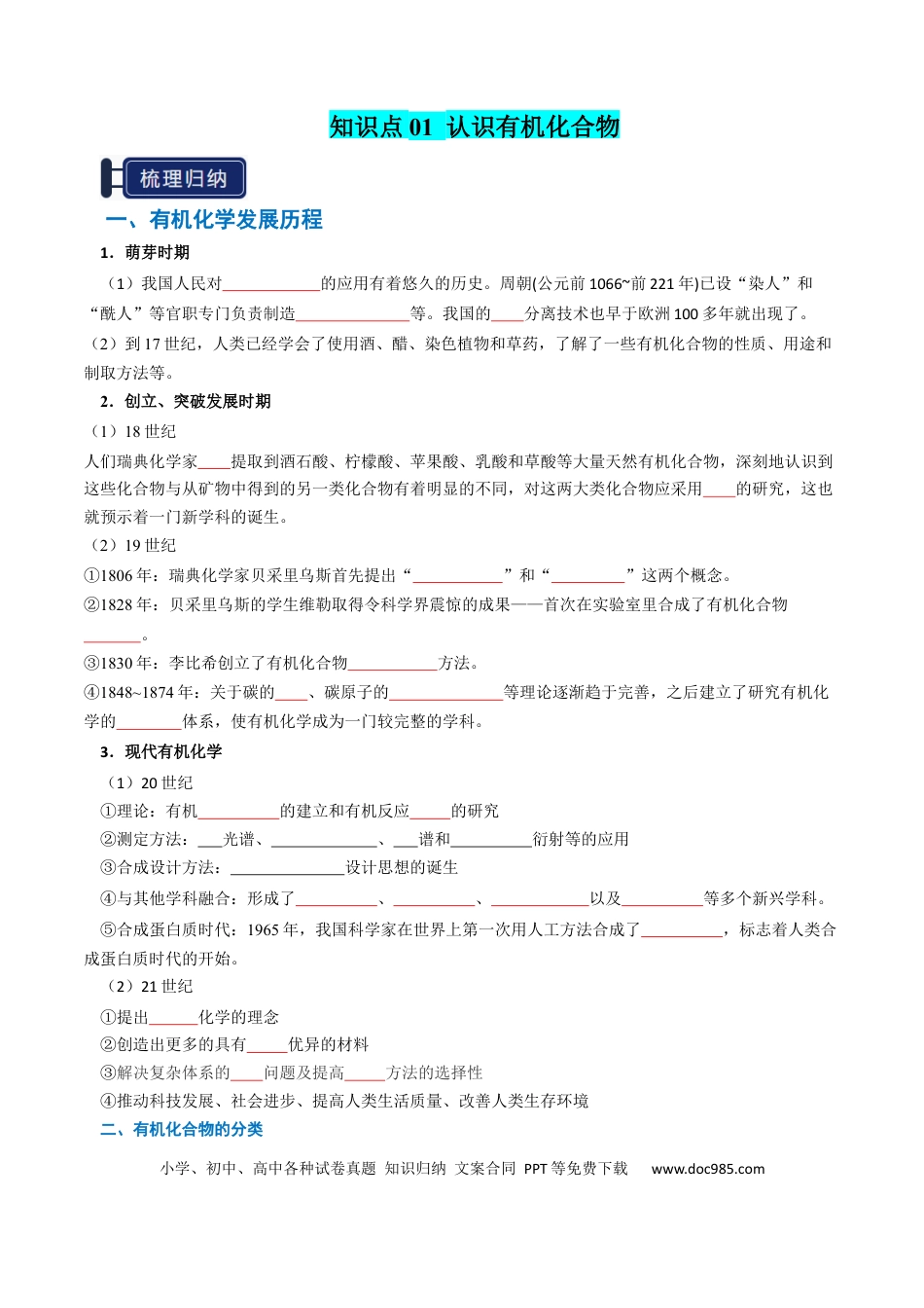 高中化学知识清单25有机化合物的结构特点与研究方法（原卷版）.docx