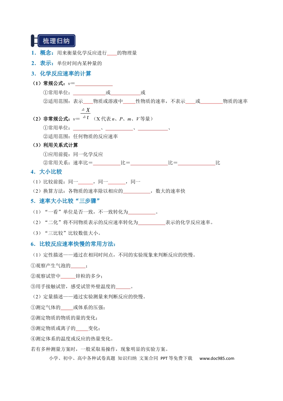 高中化学知识清单20 化学反应速率与化学平衡-（原卷版）.docx