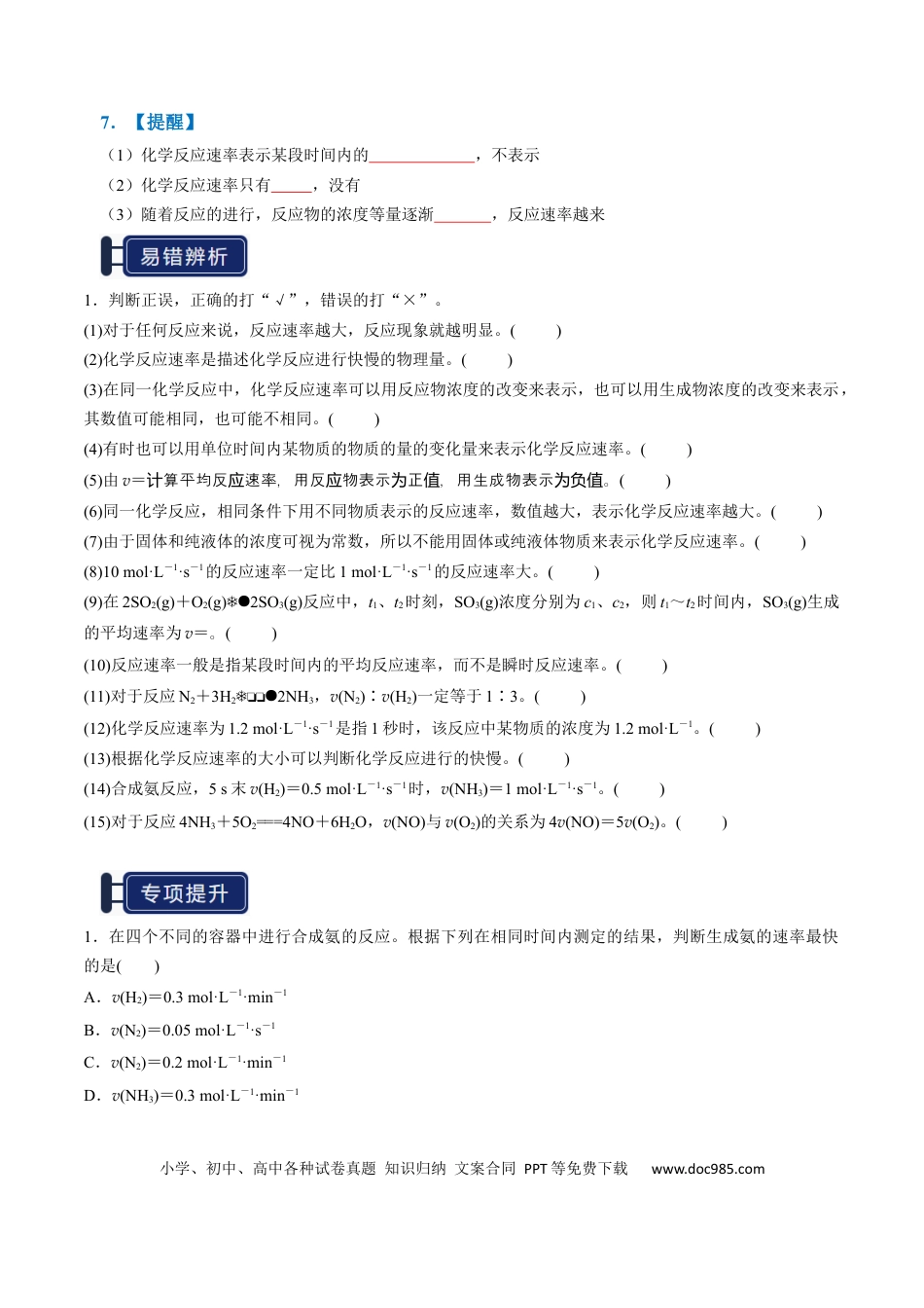 高中化学知识清单20 化学反应速率与化学平衡-（原卷版）.docx