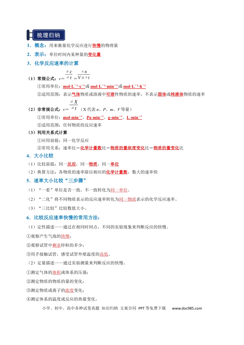 高中化学知识清单20 化学反应速率与化学平衡-（解析版）.docx