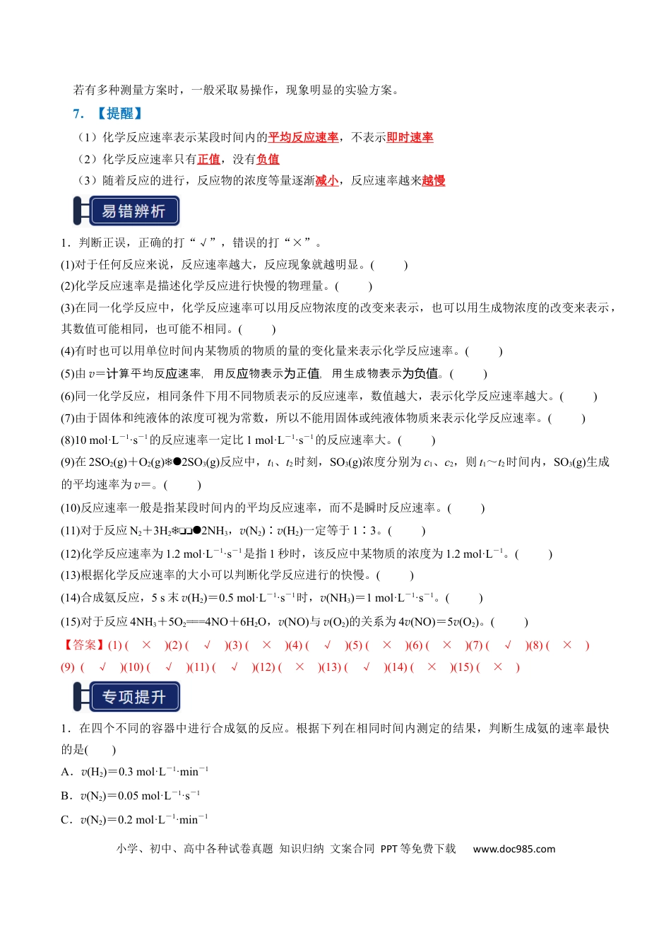 高中化学知识清单20 化学反应速率与化学平衡-（解析版）.docx