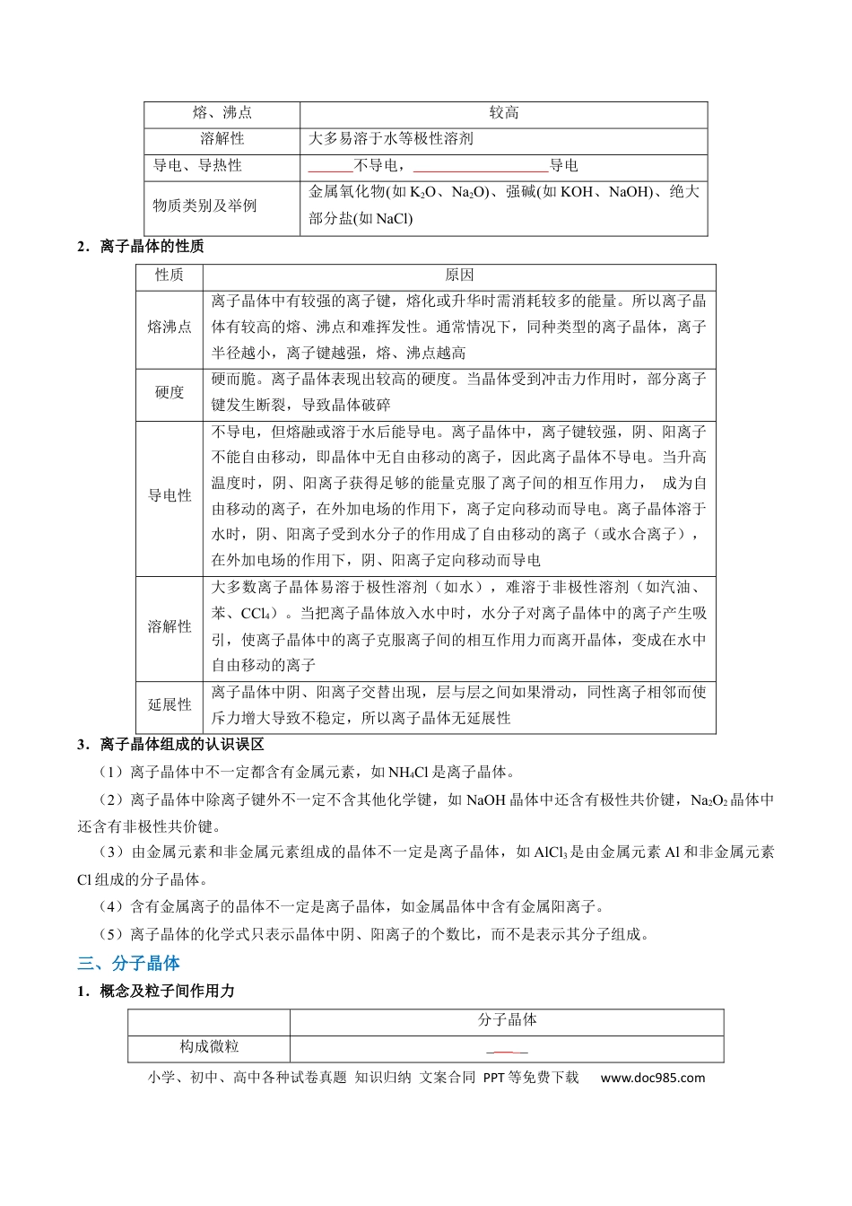 高中化学知识清单16 晶体结构与性质（原卷版）.docx