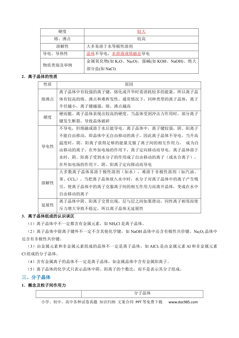 高中化学知识清单16 晶体结构与性质（解析版）.docx