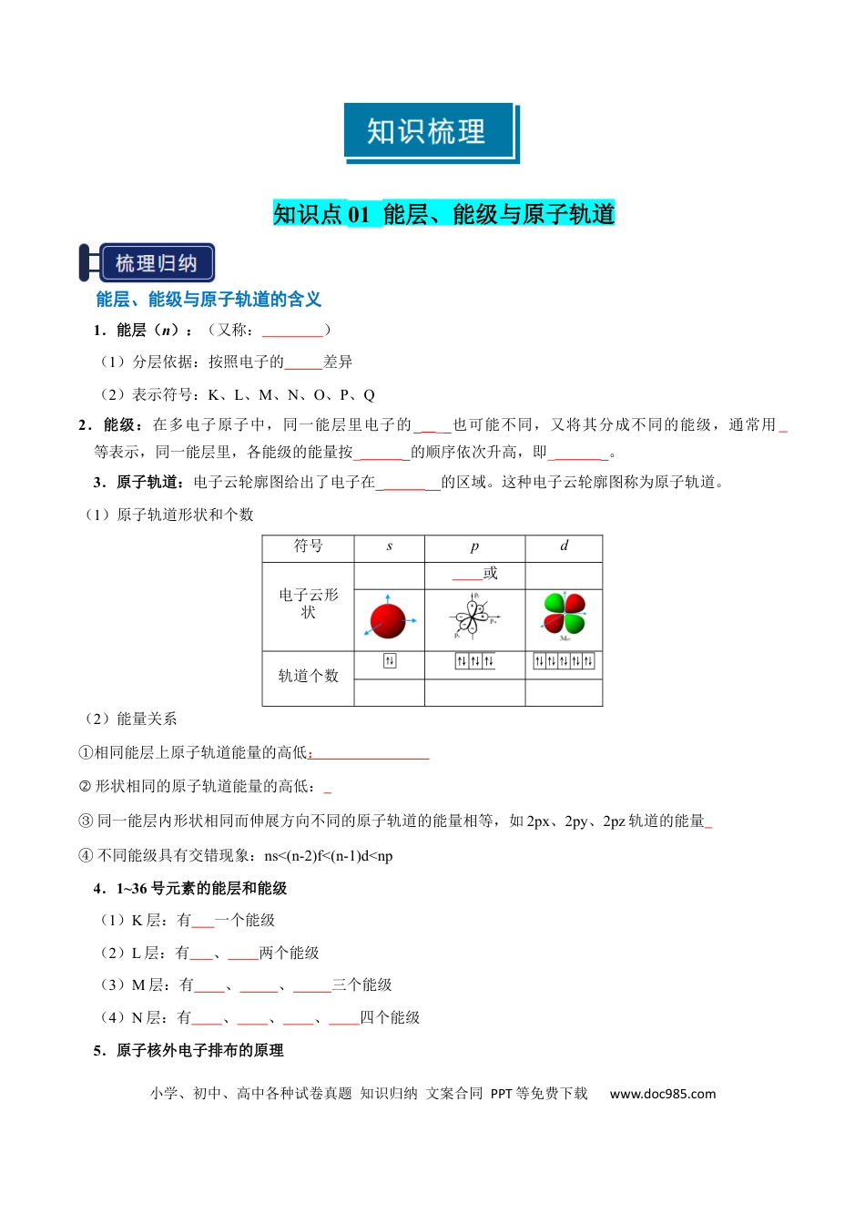 高中化学知识清单14 原子结构与性质（原卷版）.docx