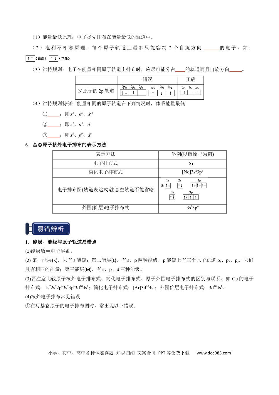 高中化学知识清单14 原子结构与性质（原卷版）.docx