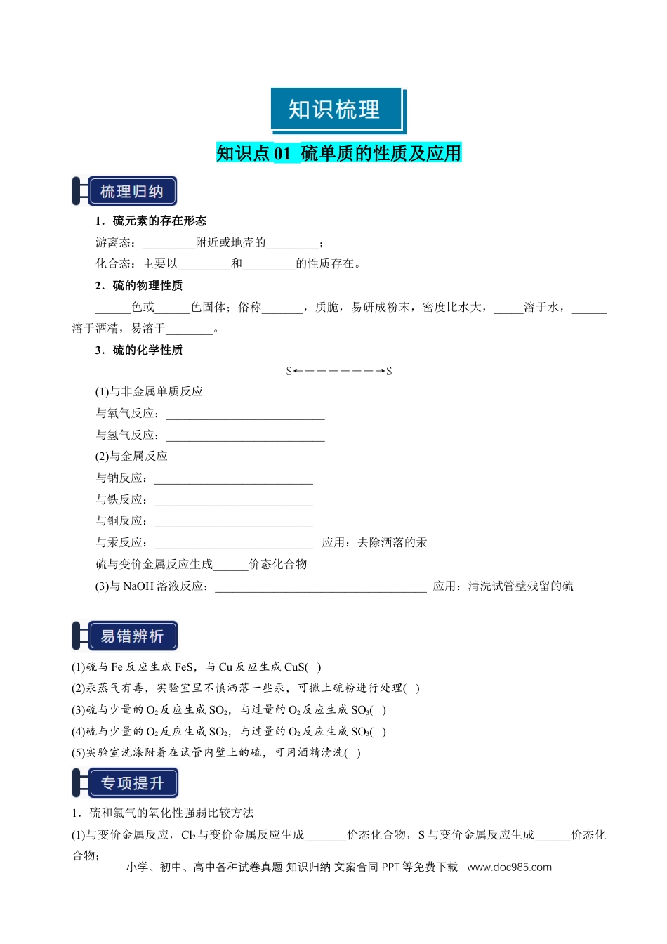 高中化学知识清单10 硫及其重要化合物-（原卷版）.docx