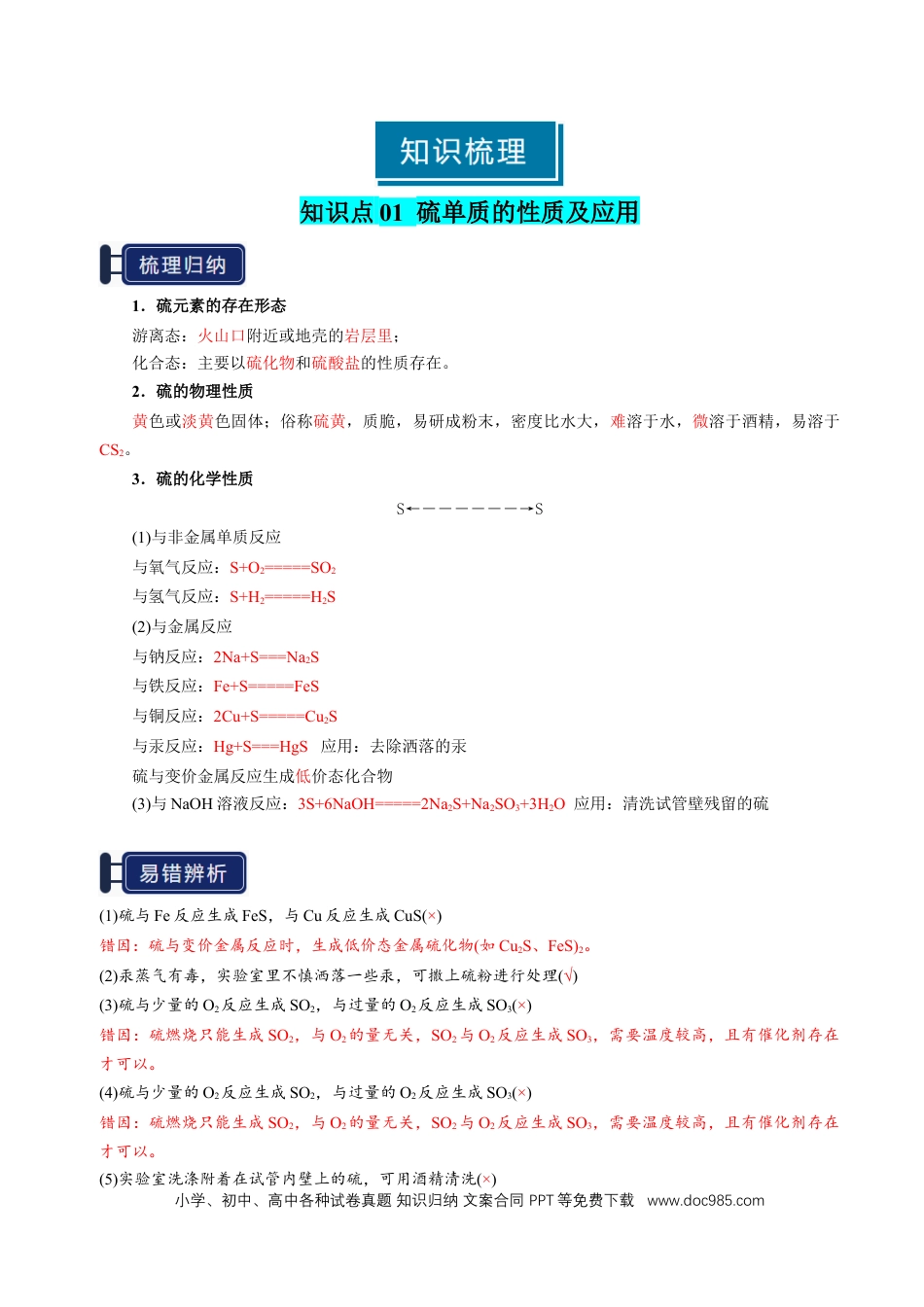 高中化学知识清单10 硫及其重要化合物-（解析版）.docx