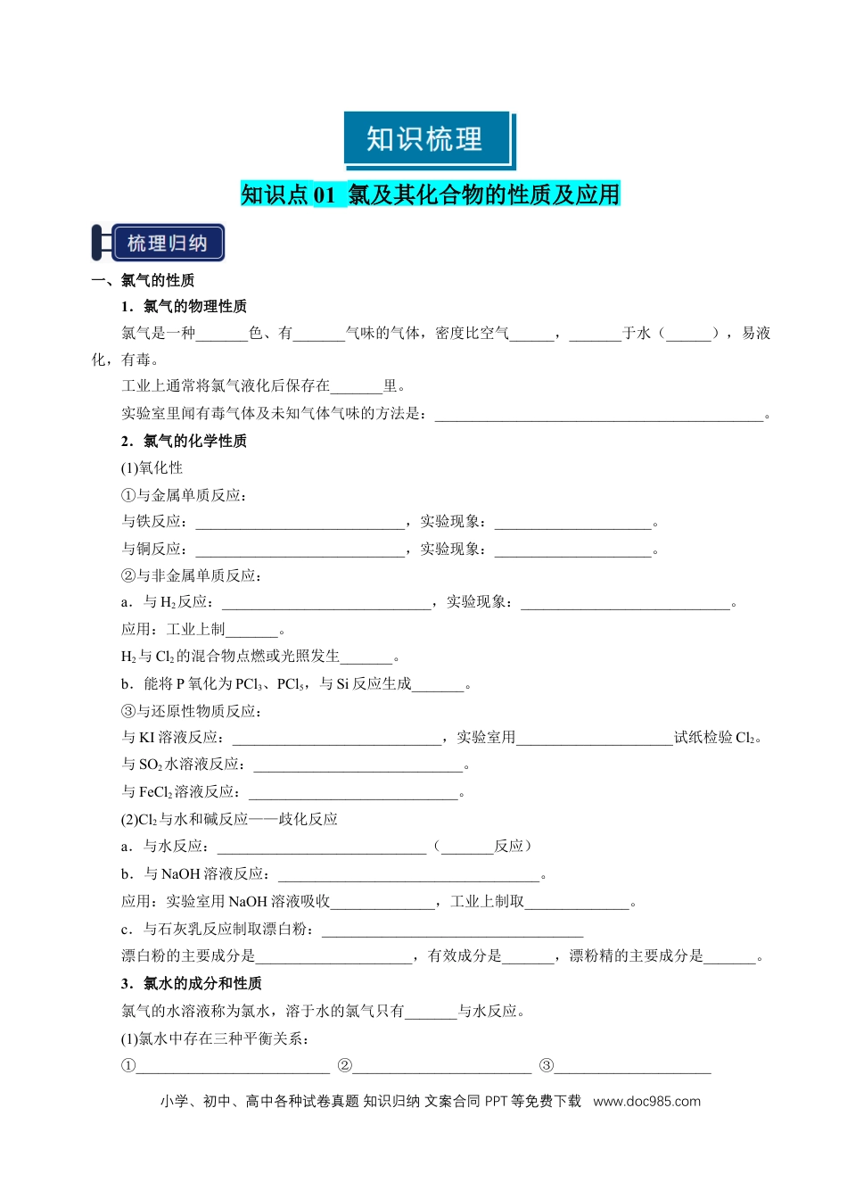 高中化学知识清单09 氯及其重要化合物-（原卷版）.docx