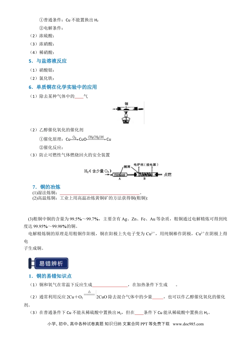 高中化学知识清单08 金属材料及金属矿物的开发利用（原卷版）.docx