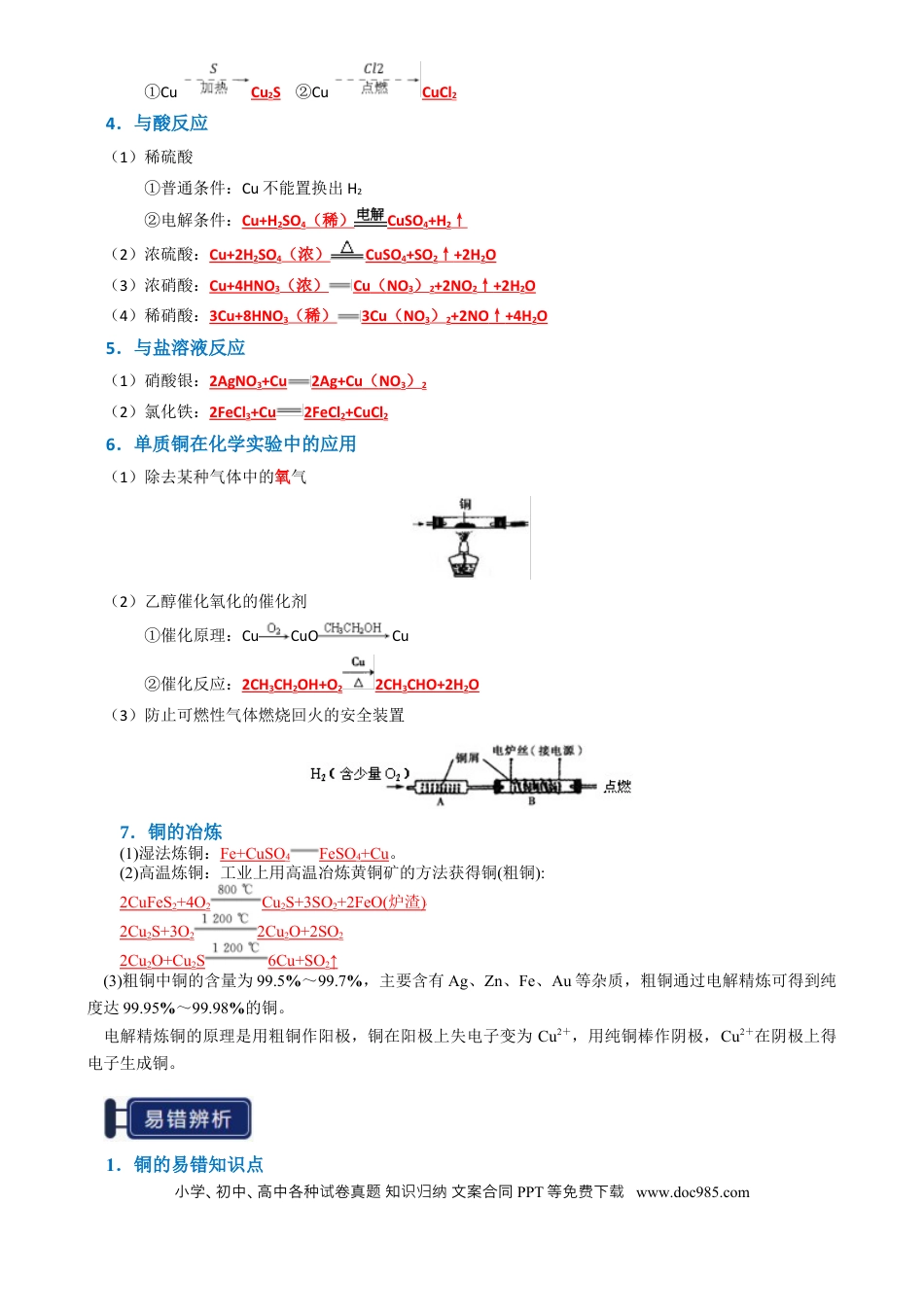 高中化学知识清单08 金属材料及金属矿物的开发利用（解析版）.docx