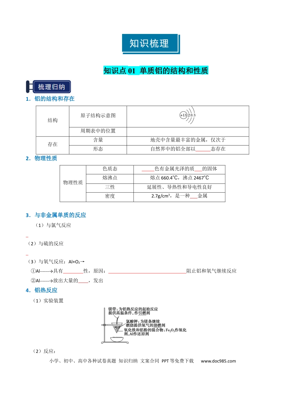 高中化学知识清单07 铝及其重要化合物（原卷版）.docx