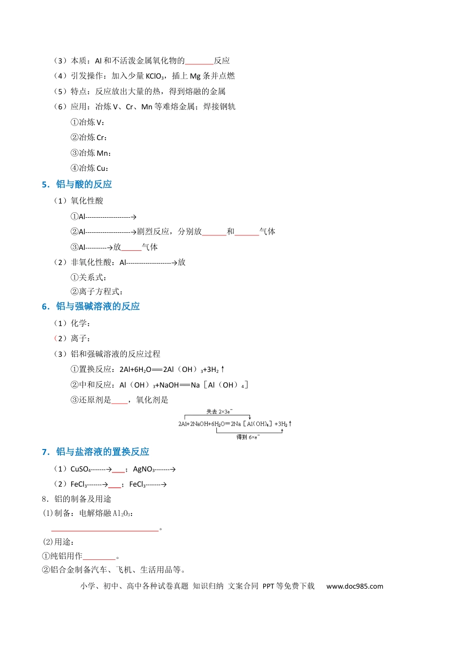 高中化学知识清单07 铝及其重要化合物（原卷版）.docx