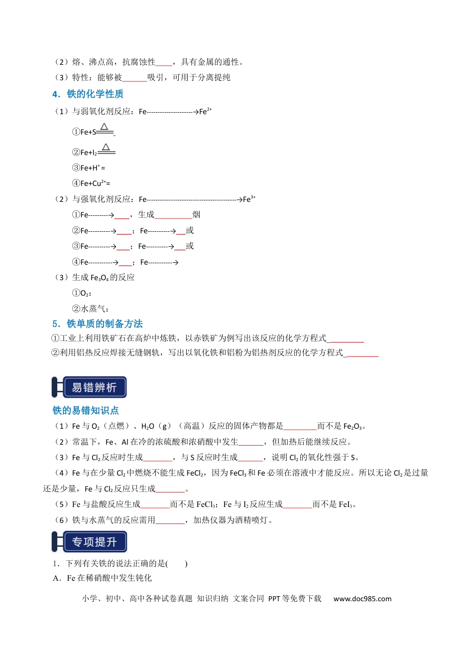 高中化学知识清单06 铁及其重要化合物（原卷版）.docx