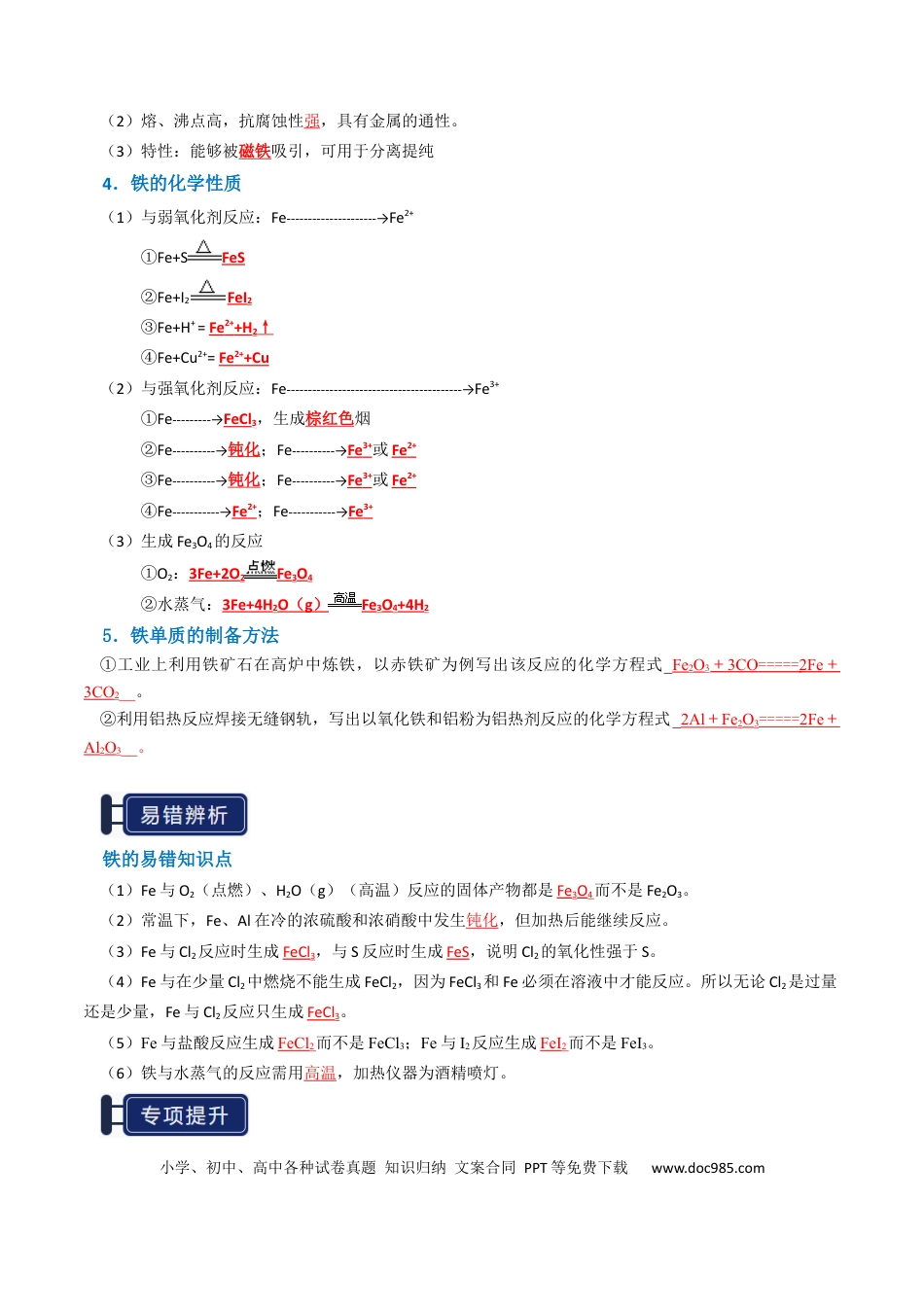 高中化学知识清单06 铁及其重要化合物（解析版）.docx