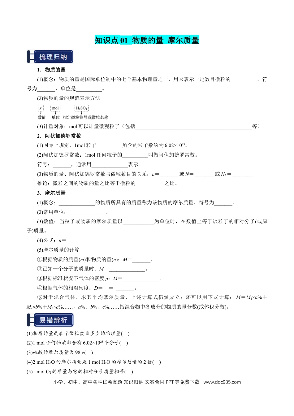 高中化学知识清单04 物质的量（原卷版）.docx