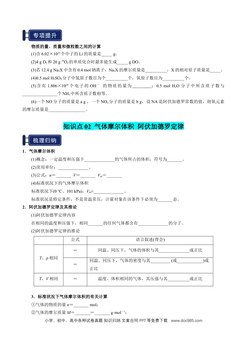 高中化学知识清单04 物质的量（原卷版）.docx