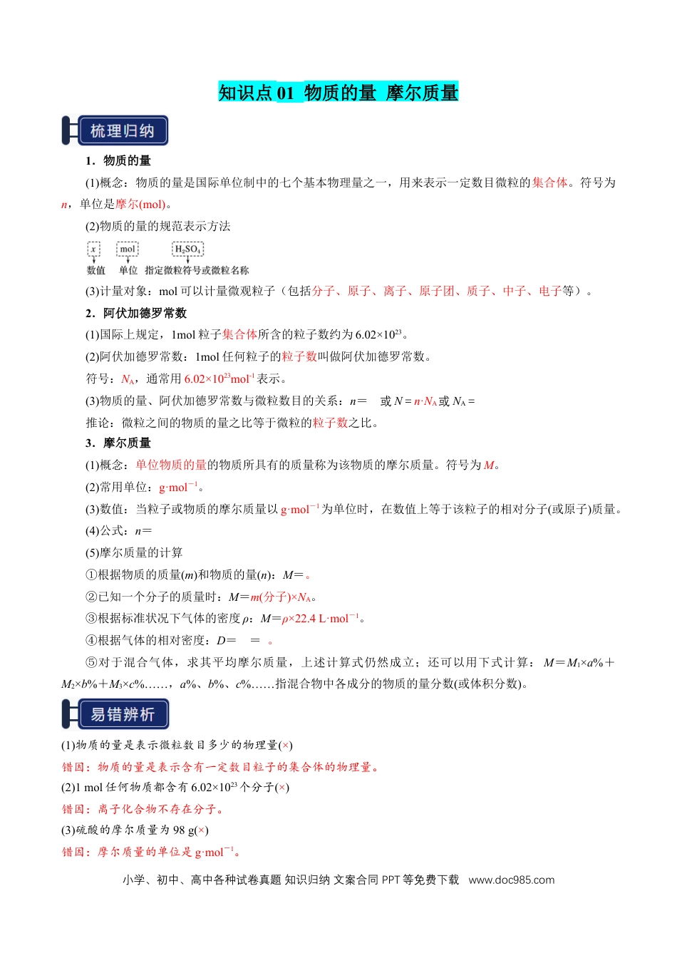 高中化学知识清单04 物质的量（解析版）.docx