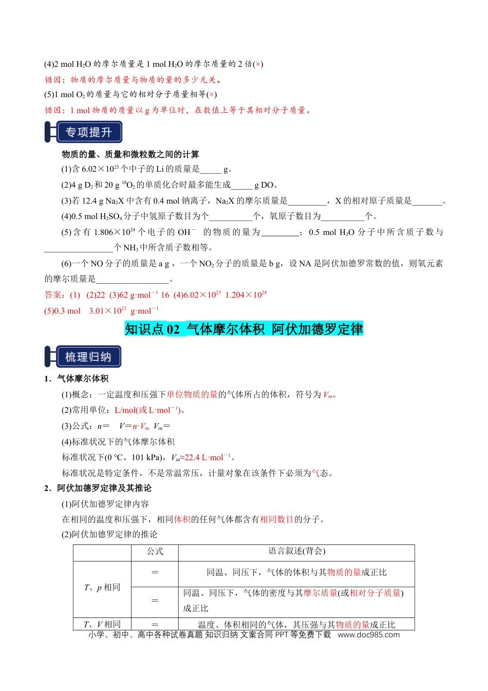 高中化学知识清单04 物质的量（解析版）.docx