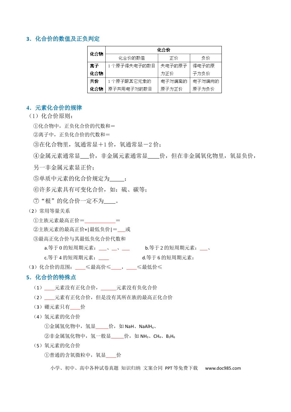 高中化学知识清单03 氧化还原反应（原卷版）.docx