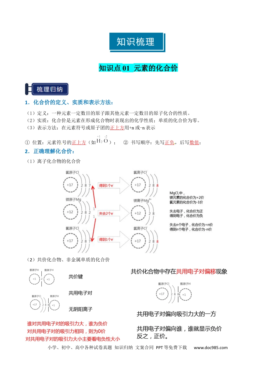 高中化学知识清单03 氧化还原反应（解析版）.docx