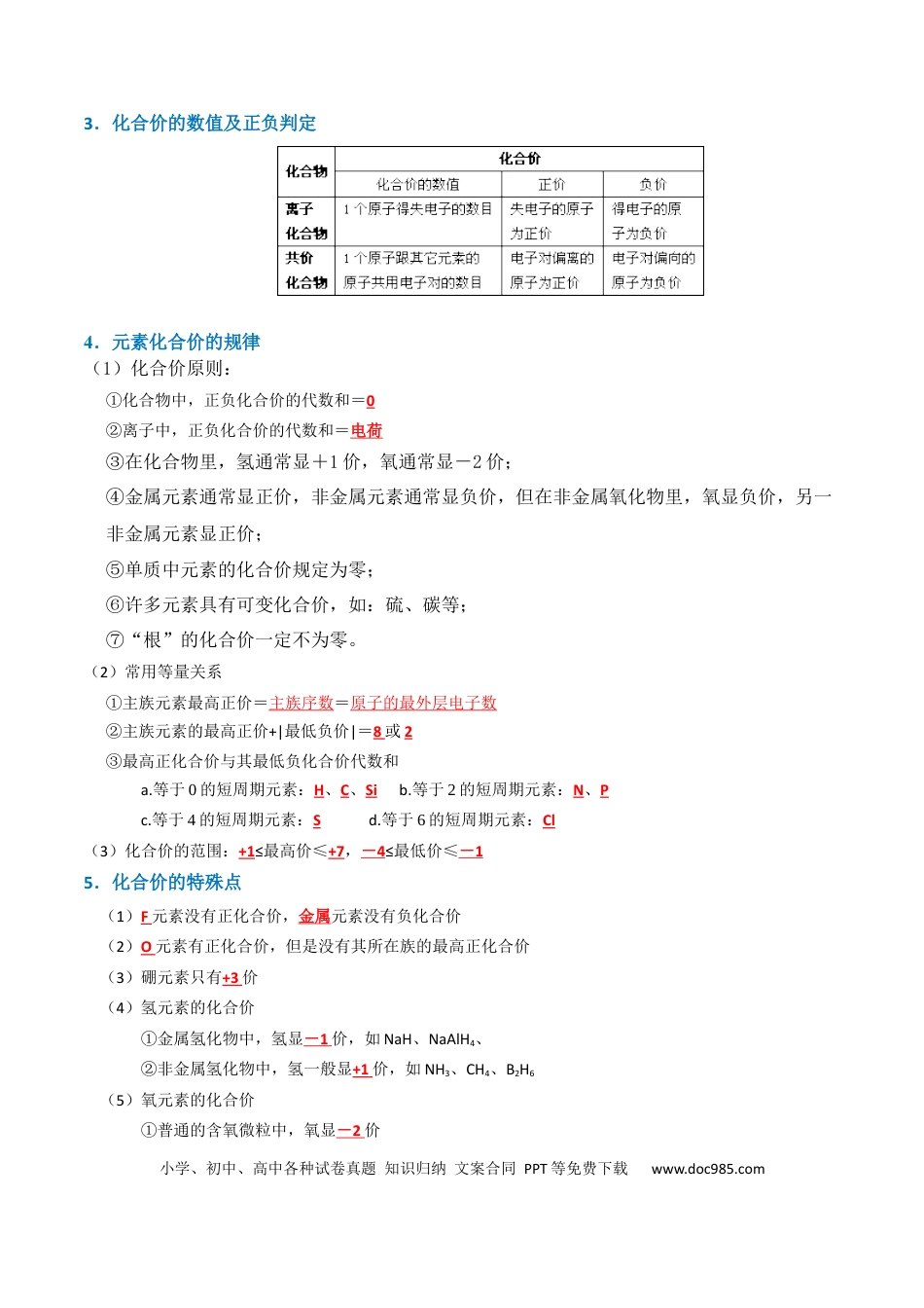 高中化学知识清单03 氧化还原反应（解析版）.docx
