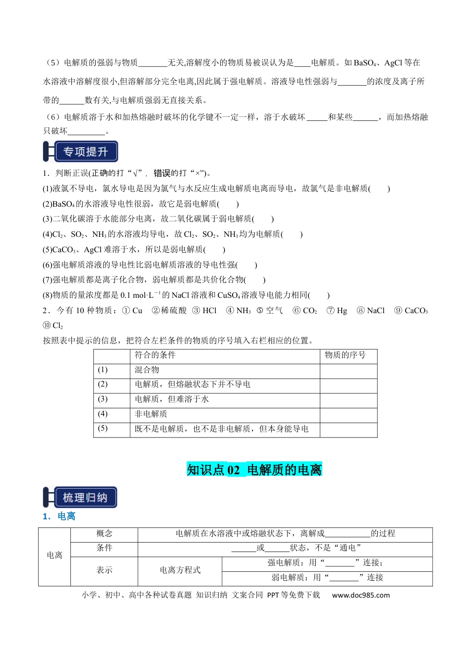 高中化学知识清单02 离子反应（原卷版）.docx