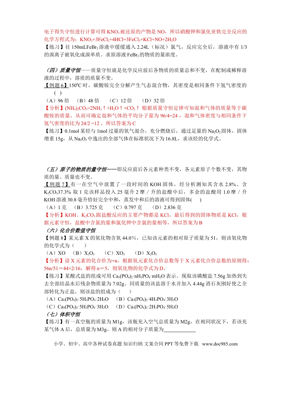高中化学高考化学计算的解题方法与技巧.doc