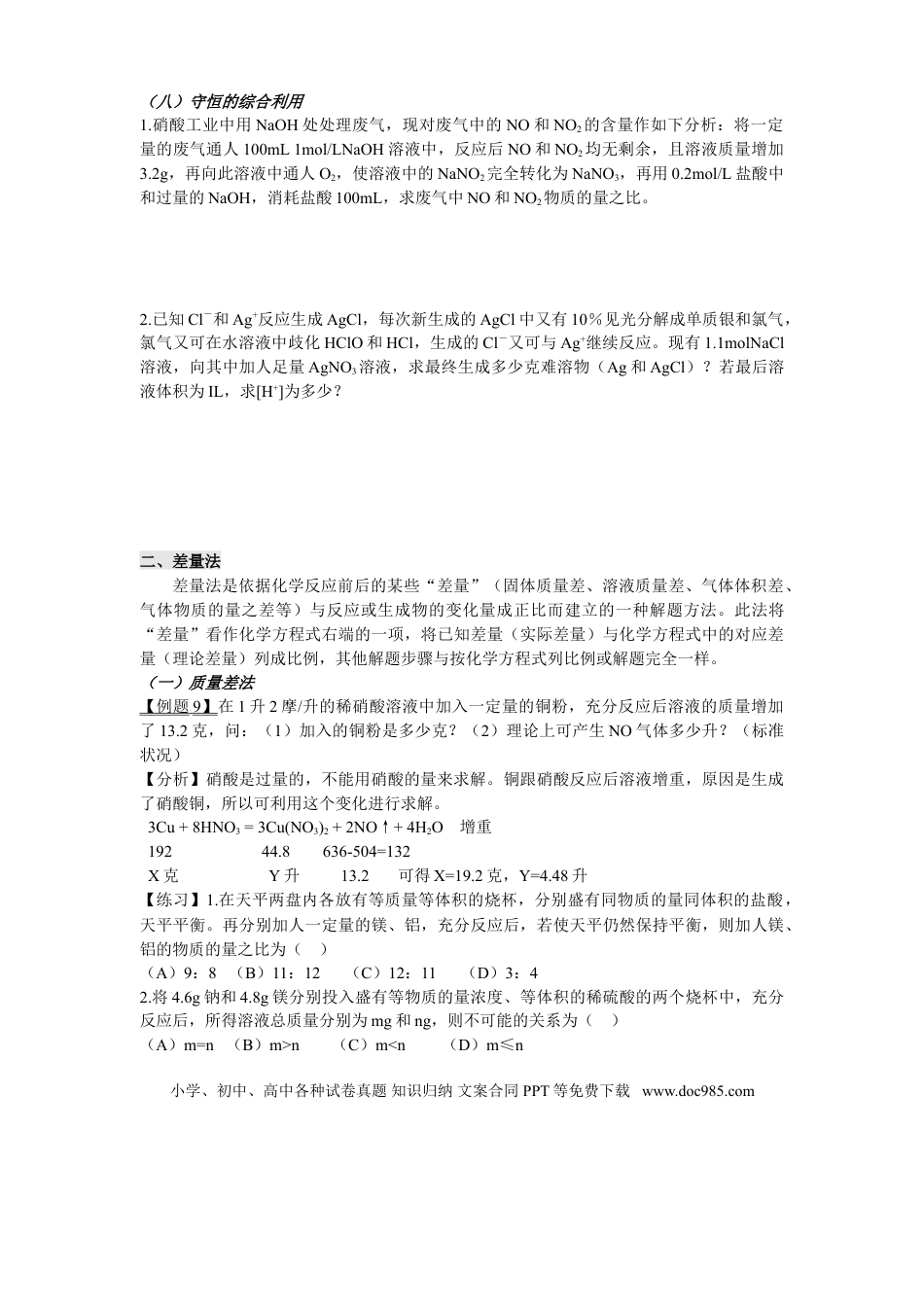 高中化学高考化学计算的解题方法与技巧.doc
