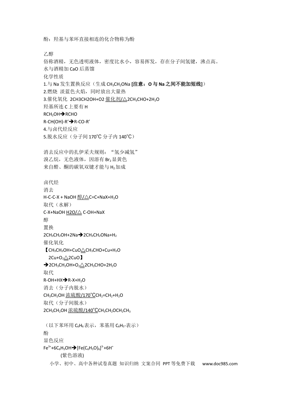 高中化学有机化学重点.docx