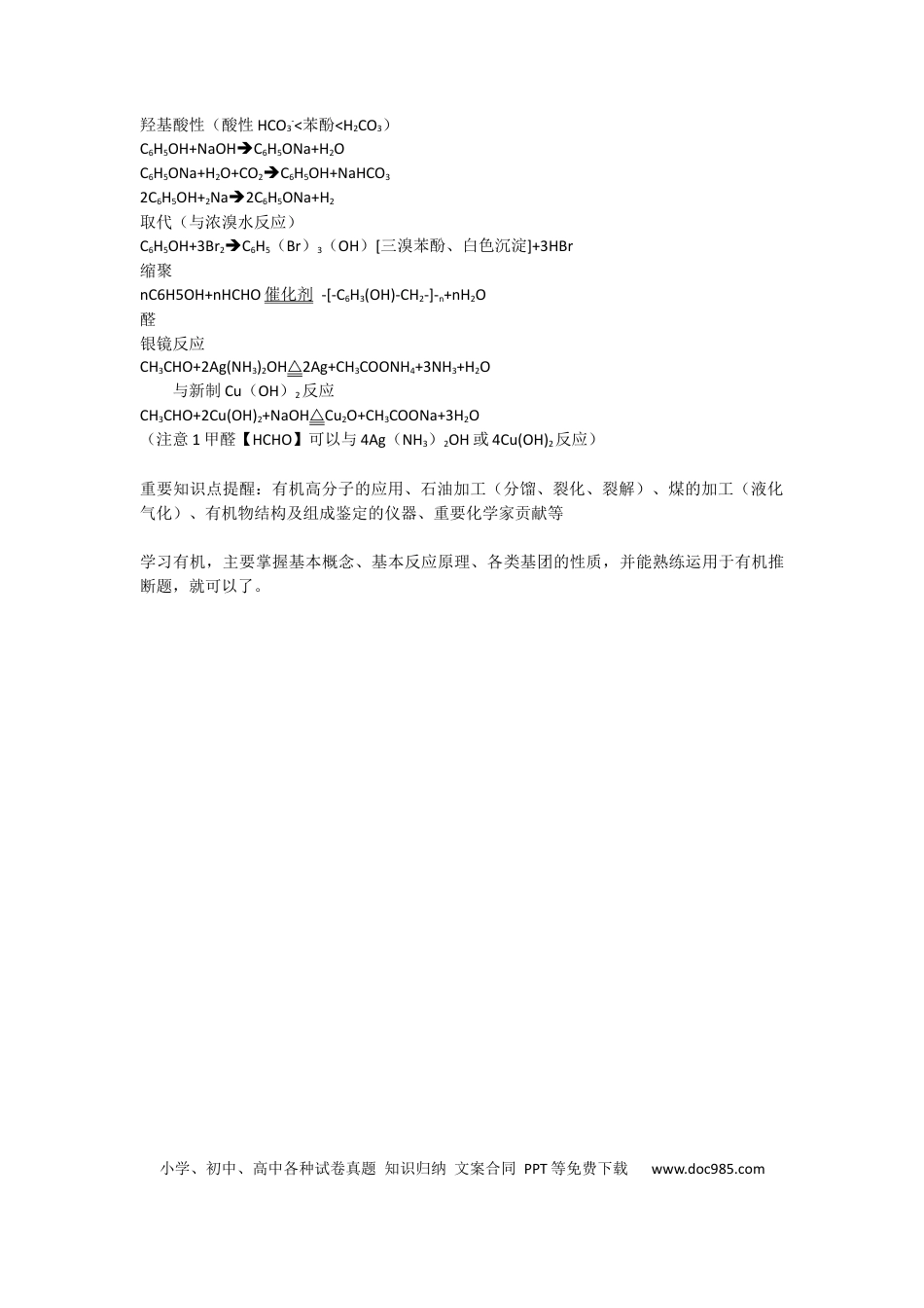 高中化学有机化学重点.docx