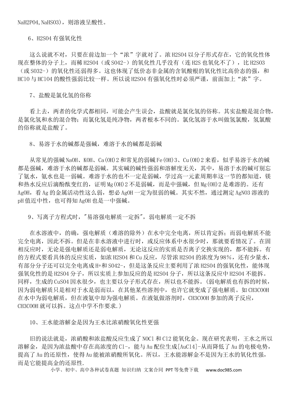 高中化学易错知识点总结【看看你被戳中没】 4.docx