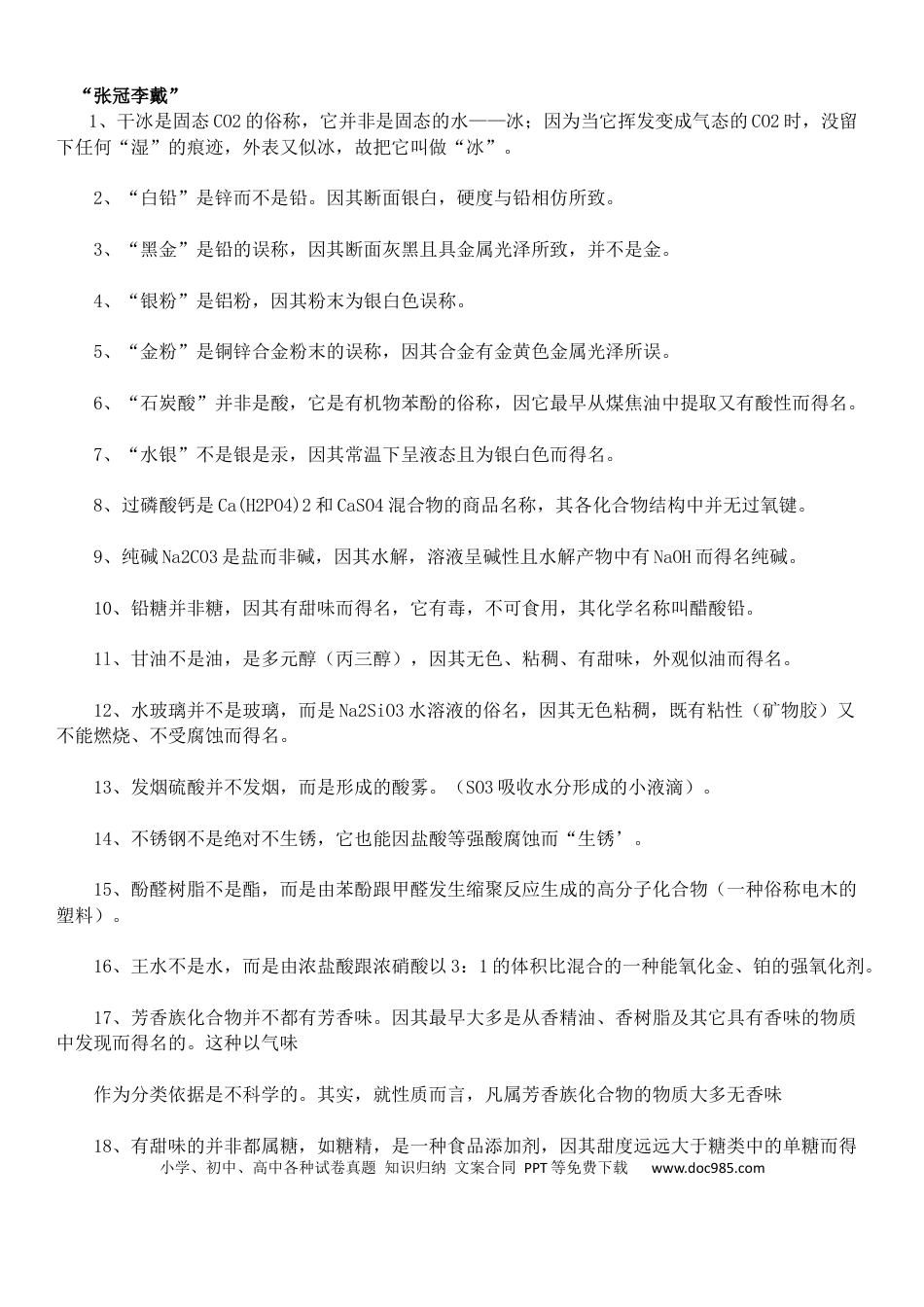 高中化学易错知识点总结【看看你被戳中没】 4.docx