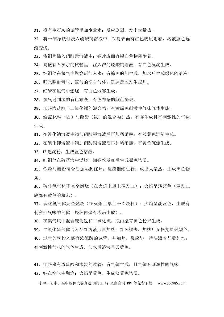 高中化学学习技巧：化学必记实验现象80例.docx