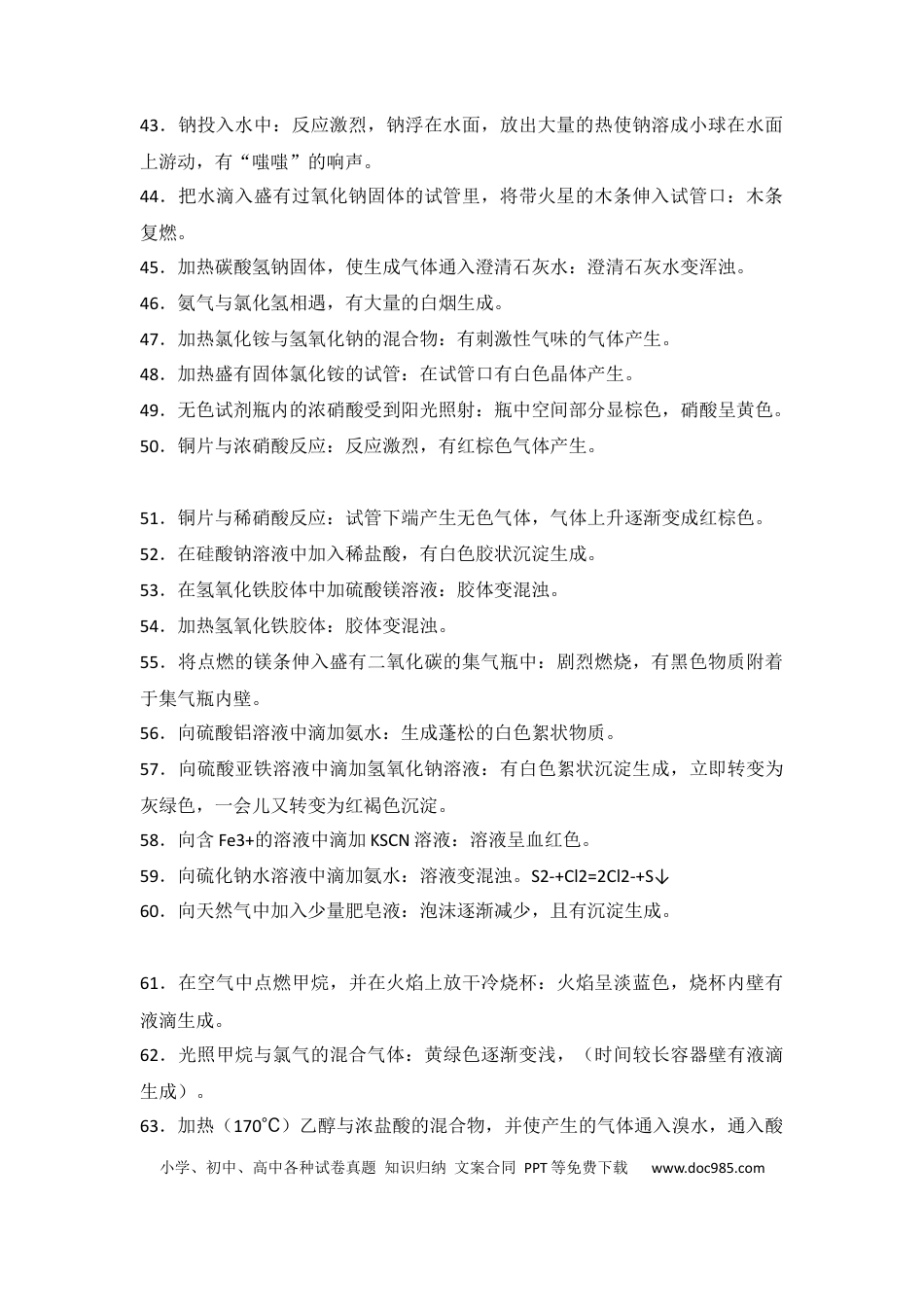 高中化学学习技巧：化学必记实验现象80例.docx