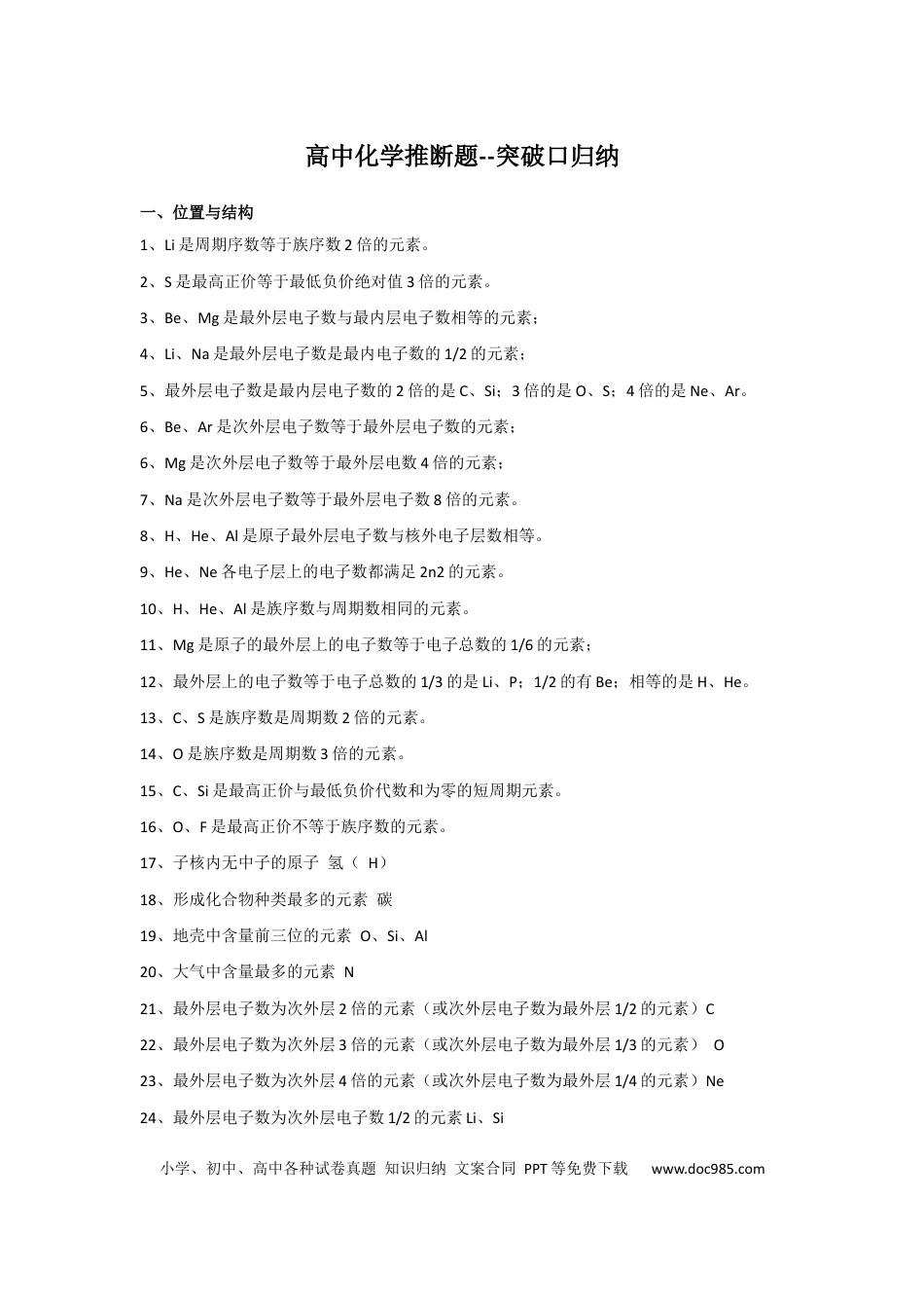 高中化学推断题--突破口归纳.docx