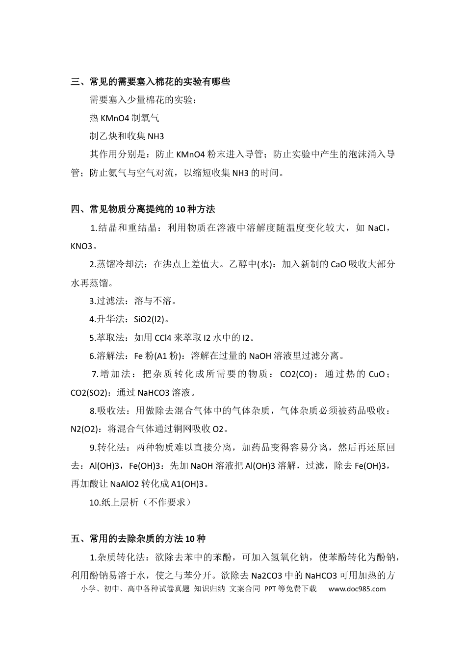 高中化学实验重要知识点整理.docx
