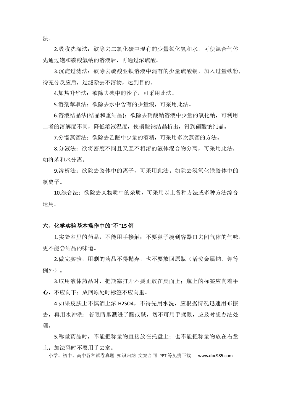 高中化学实验重要知识点整理.docx