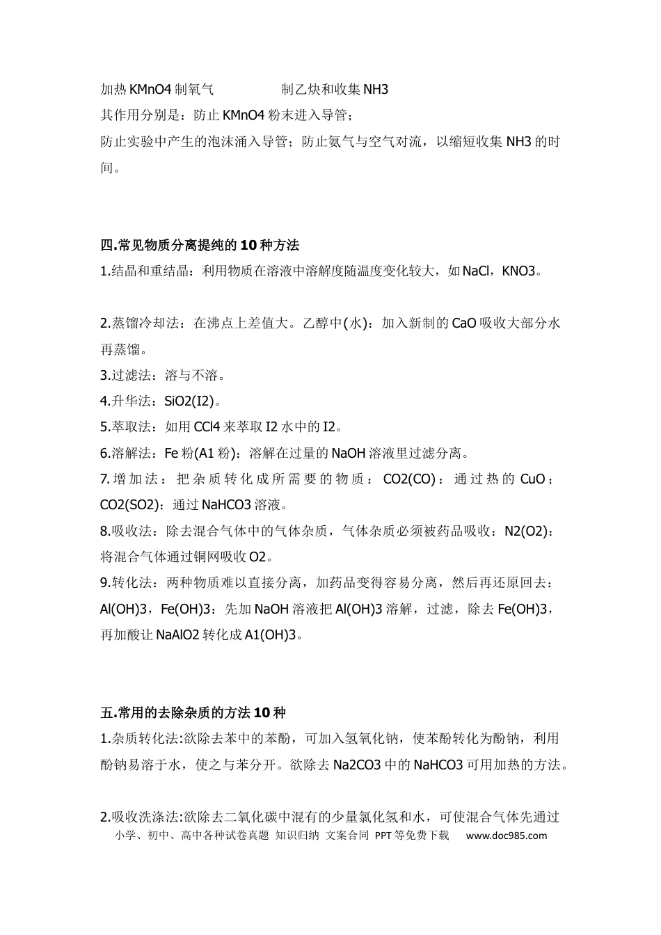 高中化学实验全总结(操作+方法+现象).docx