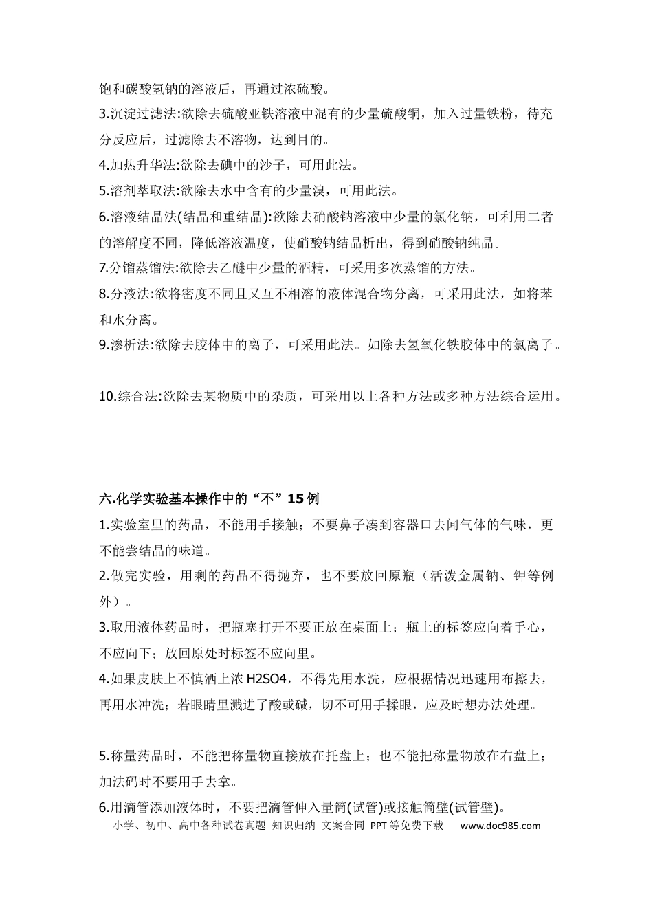 高中化学实验全总结(操作+方法+现象).docx