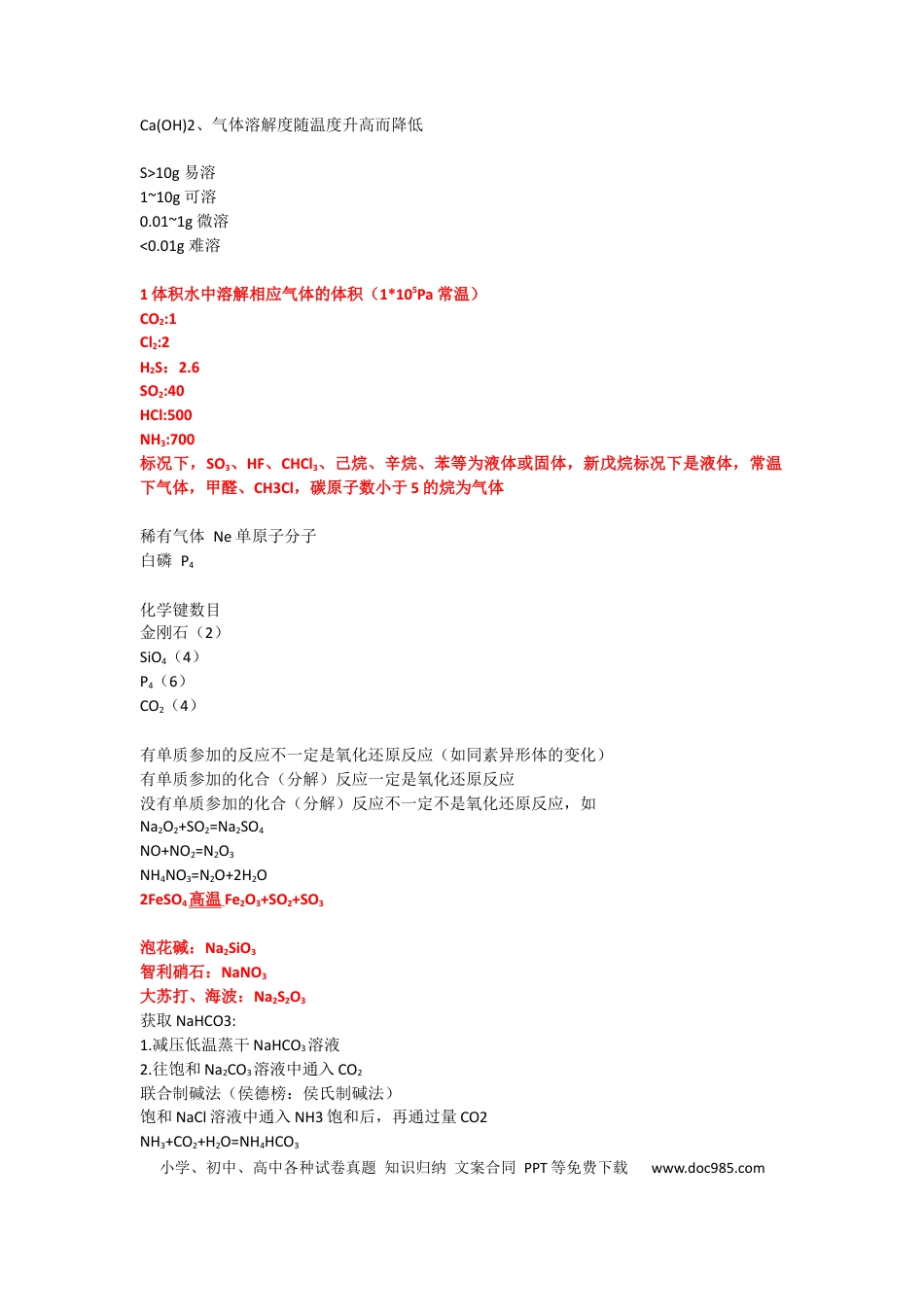 高中化学零散知识点_高考状元笔记.docx