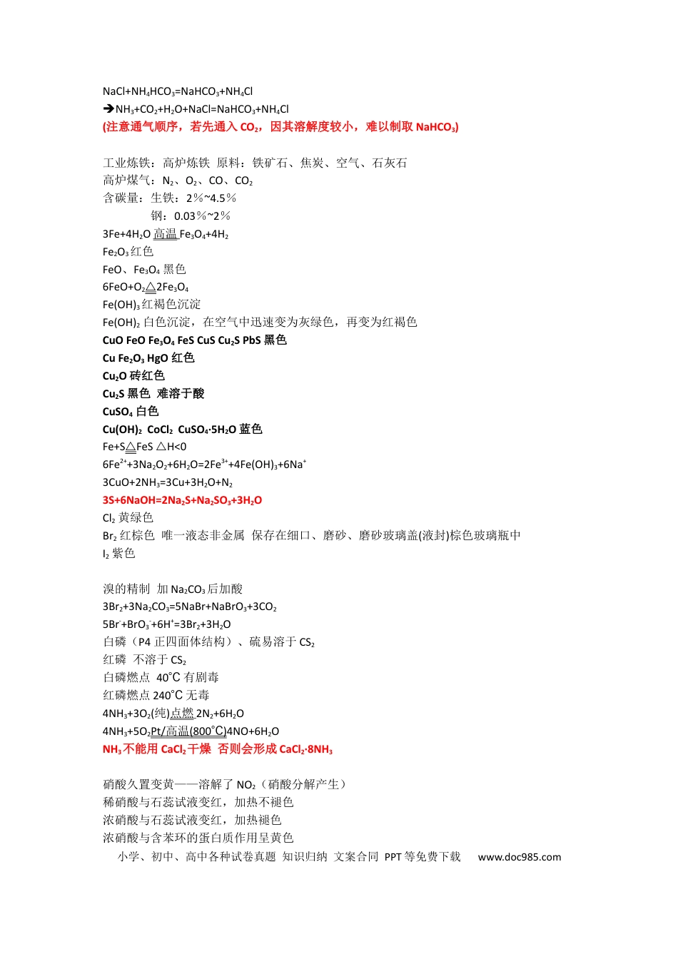 高中化学零散知识点_高考状元笔记.docx