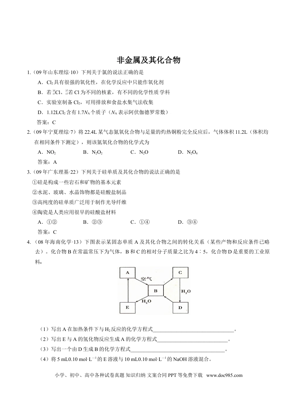 高中化学高中化学——非金属及其化合物.doc